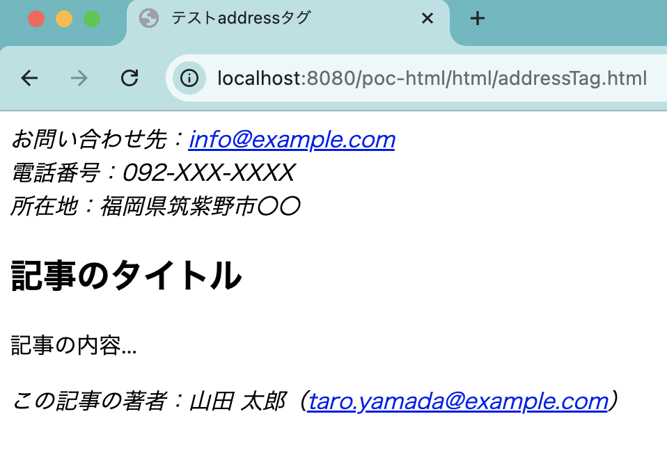 addressタグの表示確認