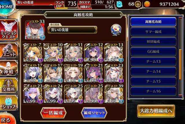 アモキメ超越神級みんなのクリア編成1の参考画像 - わんにゃんランド - アイギス攻略まとめ