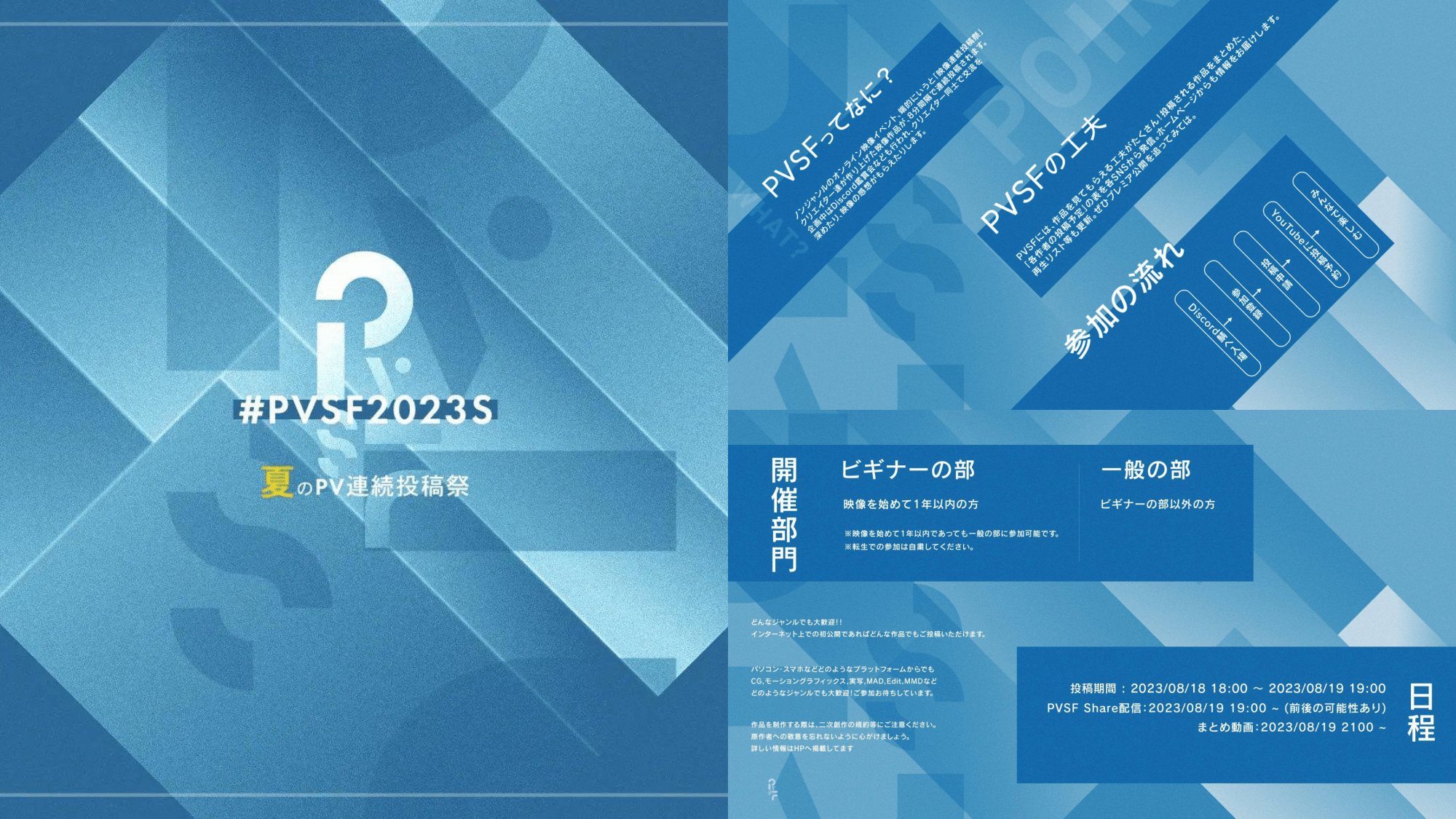 PVSF2023S サムネ
