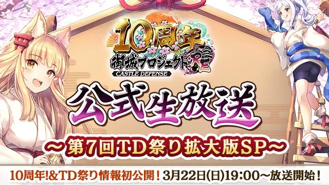 ＴＤ祭開催決定！新顔ルルイエも即参戦で報酬ラッシュか わんにゃんランド - アイギス攻略まとめ