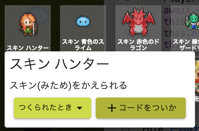 スキン ハンターを追加する画面