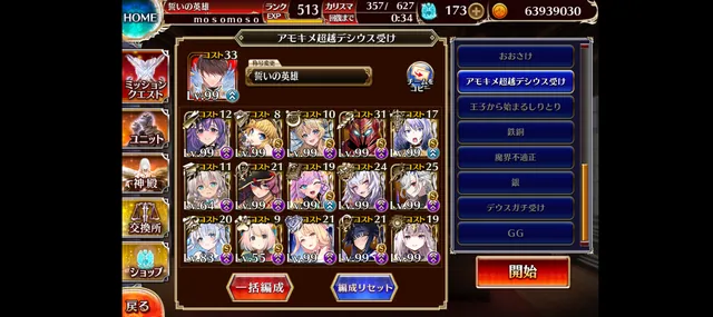 アモキメ超越神級みんなのクリア編成2の参考画像 - わんにゃんランド - アイギス攻略まとめ
