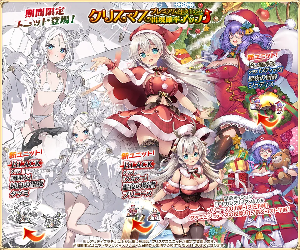 クリスマス黒ユニットが2体発表！マイクロビキニのタツミとサンタプリニース参戦で王子騒然 わんにゃんランド - アイギス攻略まとめ