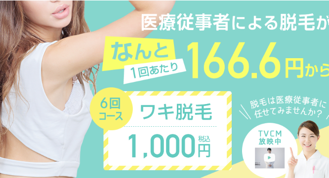 湘南美容クリニックのワキ脱毛に関する画像 湘南美容クリニックのワキ脱毛に関する画像