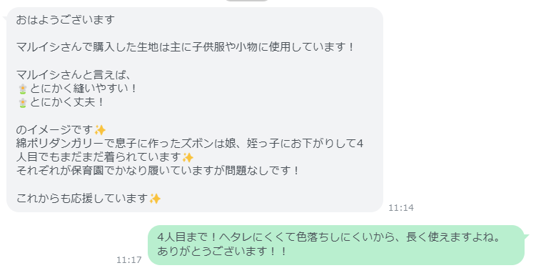 お客様からの回答スクリーンショット 05