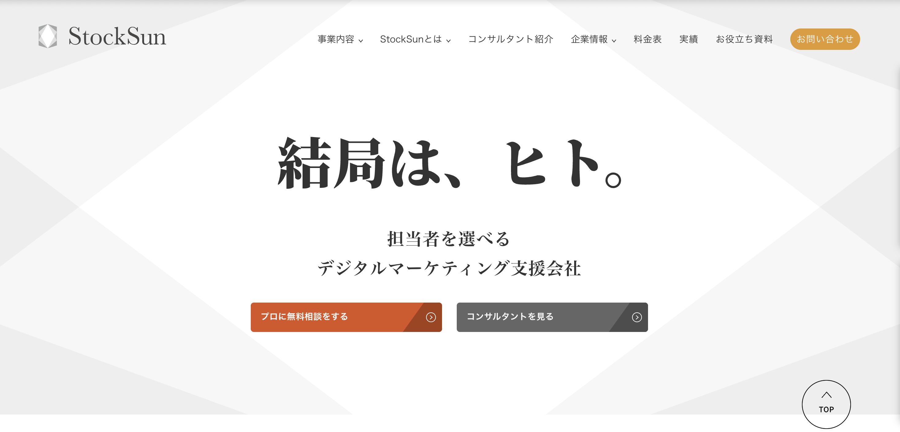 StockSun株式会社｜札幌企業の「SNS運用丸投げしたい」を完全解決
