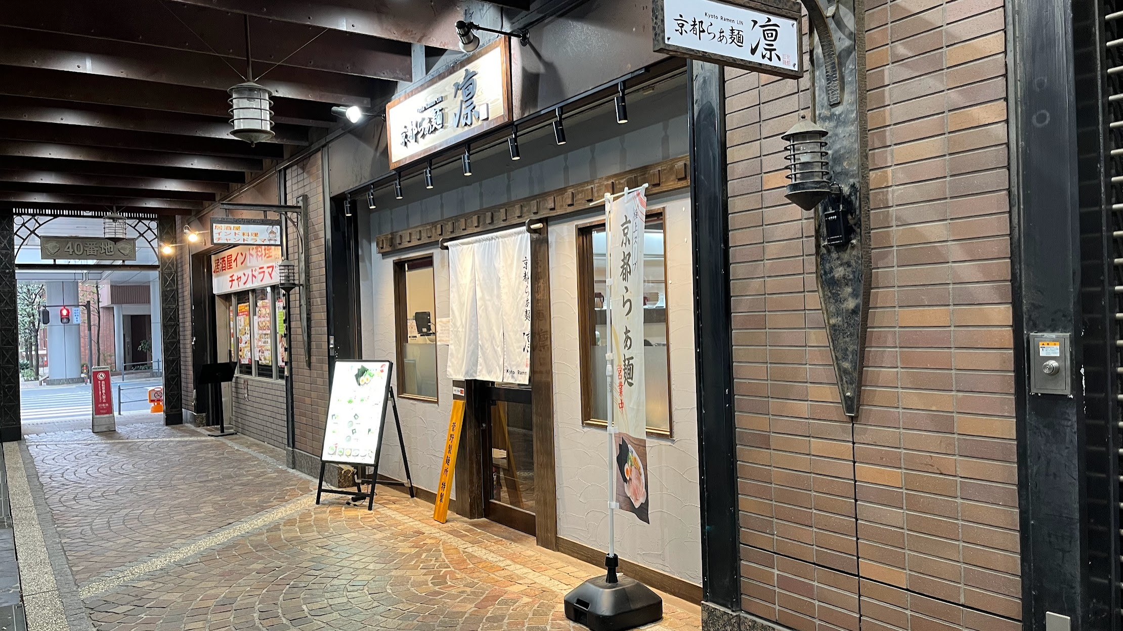 ミューザ川崎 京都らぁ麺・凜