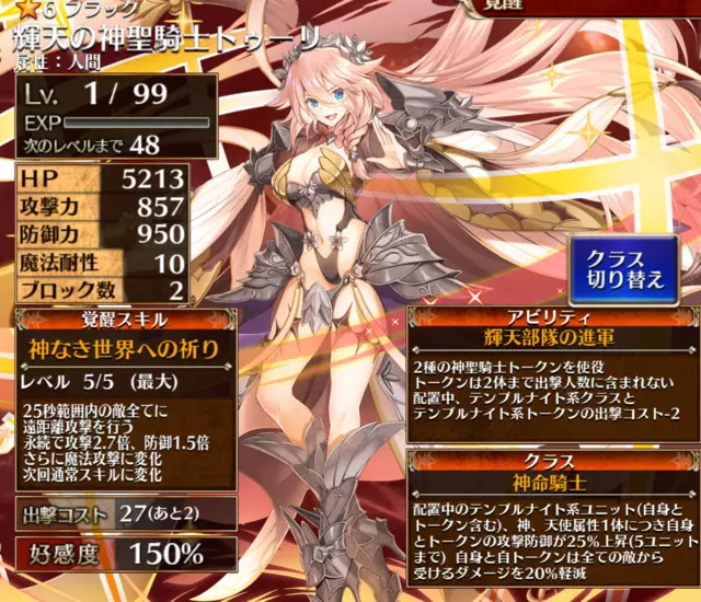 トゥーリの第二覚醒は火力か耐久か？聖騎士団クラスの強化路線に物申すの参考画像 - わんにゃんランド - アイギス攻略まとめ