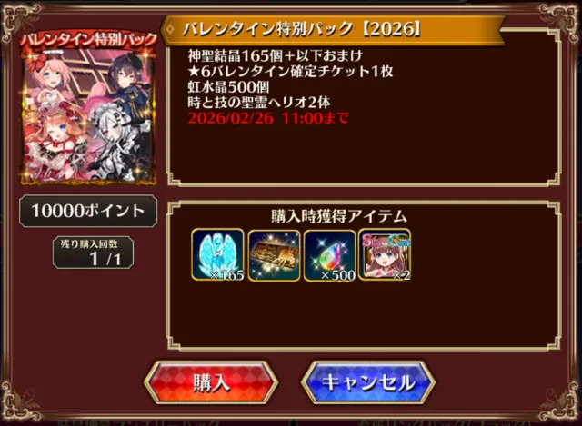 すり抜けからの奇跡も！？バレンタインガチャ戦線異状あり！の参考画像 - わんにゃんランド - アイギス攻略まとめ