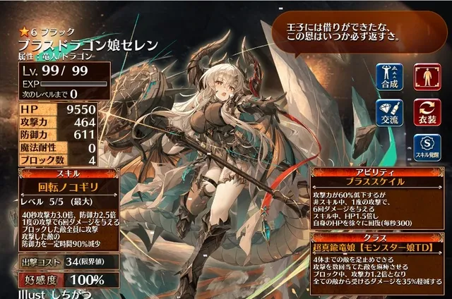 新コラボ「ブラスドラゴン娘セレン」登場！6連撃と麻痺のコンボが有能の参考画像 - わんにゃんランド - アイギス攻略まとめ