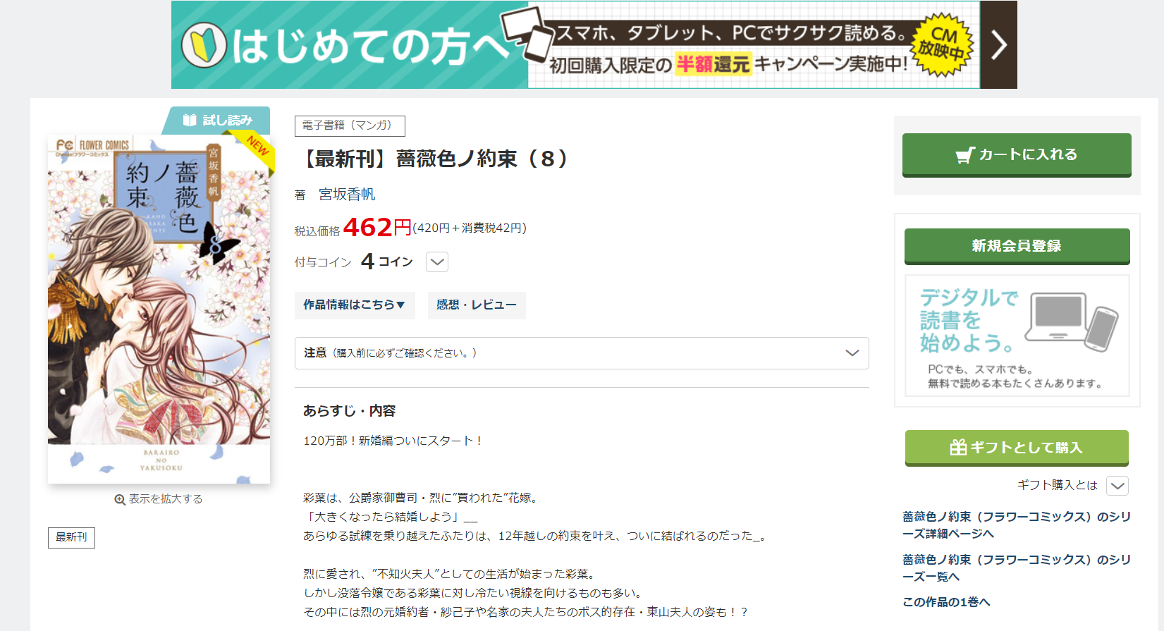 薔薇色ノ約束の全巻を無料で読める方法はこれ お得に読むやり方を紹介していく Cyberarchive サイバーアーカイヴ