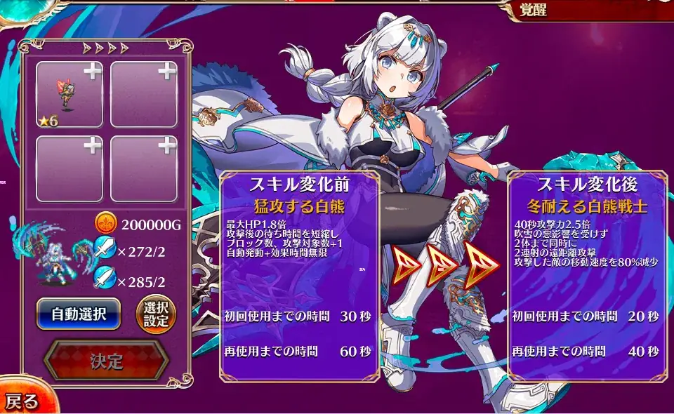 新ガチャ「白き熊戦士マータン」登場！高度な情報戦が勃発か！？の参考画像 - わんにゃんランド - アイギス攻略まとめ