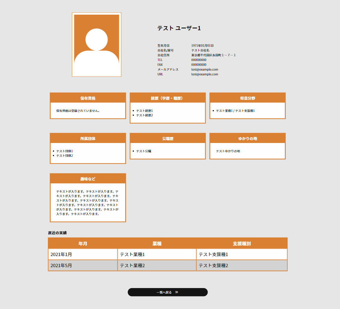 コンサルタント詳細