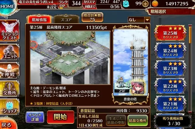 恒例の悪霊の塔25階温泉縛り！クリアには強力な季節ユニットが求められるのか？の参考画像 - わんにゃんランド - アイギス攻略まとめ