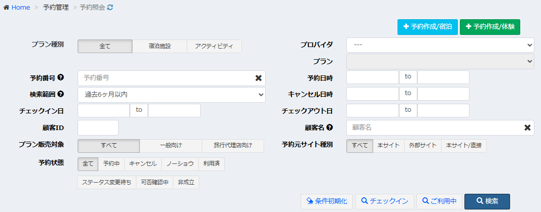 予約照会画面の検索条件指定部