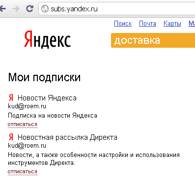 Как узнать свои подписки на Яндексе.