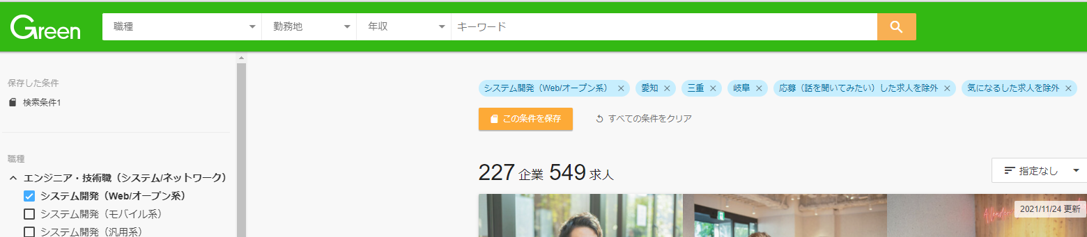 名古屋のWeb企業求人数検索結果