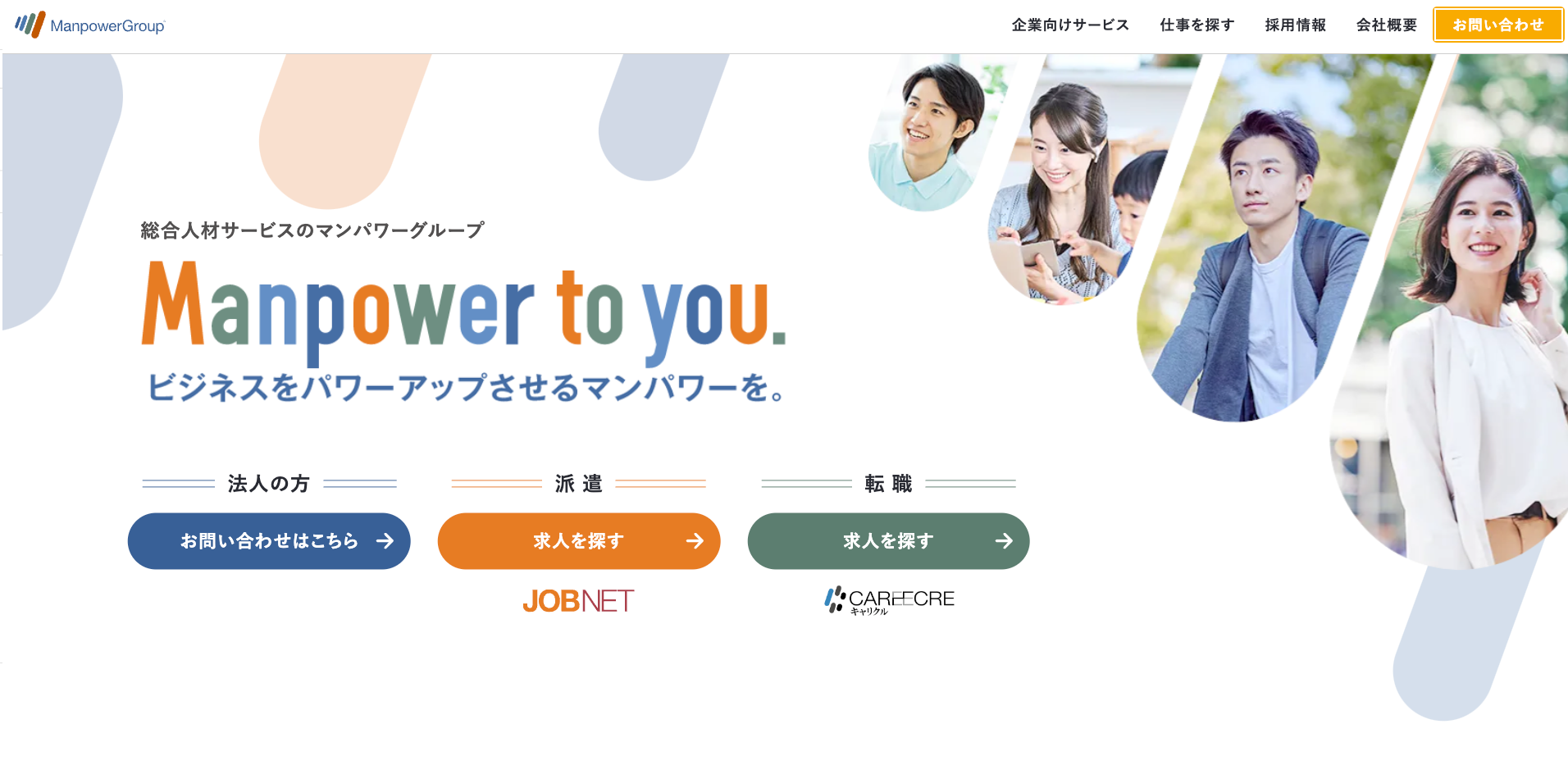 採用支援・コンサルティング会社⑮マンパワーグループ株式会社