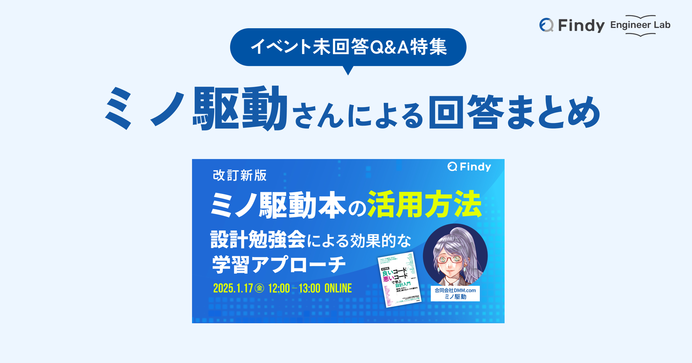 改訂新版『ミノ駆動本』の活用方法 〜設計勉強会による効果的な学習アプローチ〜