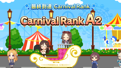 [スクリーンショット]最終到達Carnival Rank A2