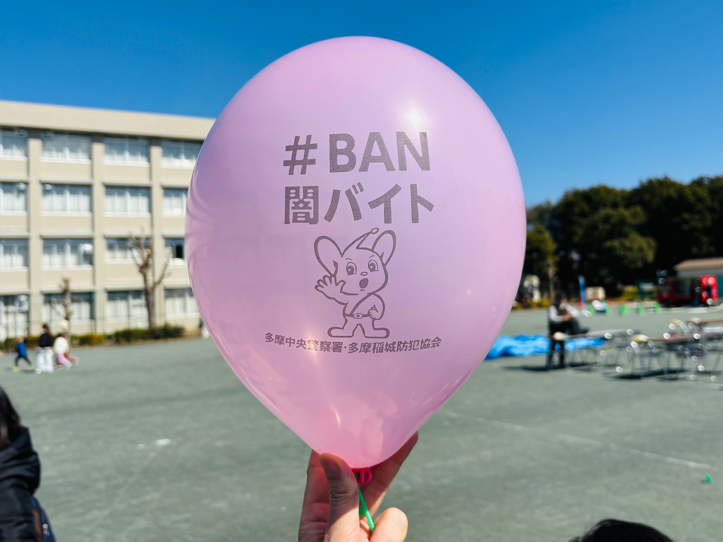 20250309 防災フェスタでBAN闇バイト
