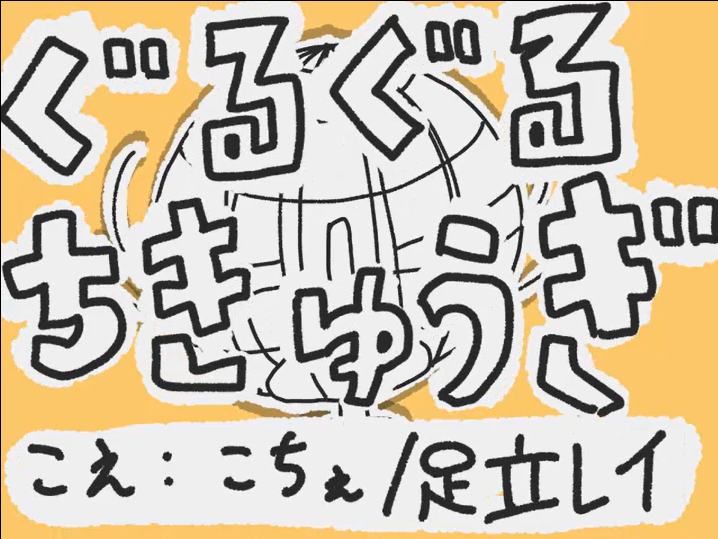 曲「おやすみ忘れもの」