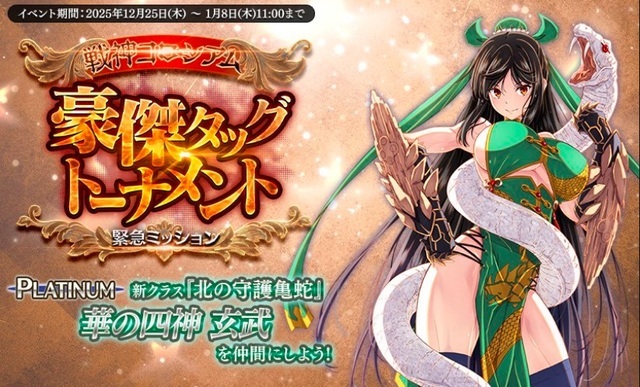 年末年始は異例の「戦神コロシアム」2週間開催！マレスと過ごす年越しへの参考画像 - わんにゃんランド - アイギス攻略まとめ