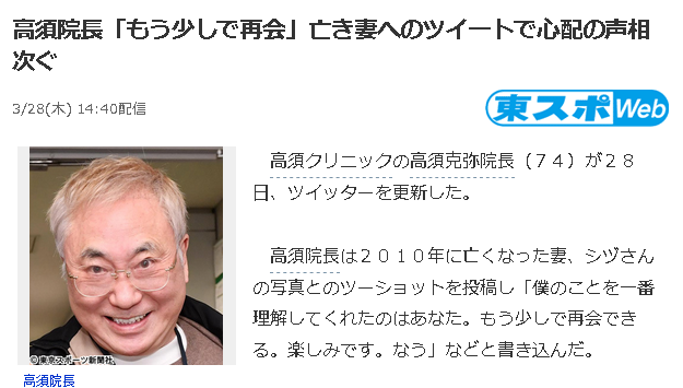 もう少しで再会できる」高須院長の意味深ツイートに心配の声 