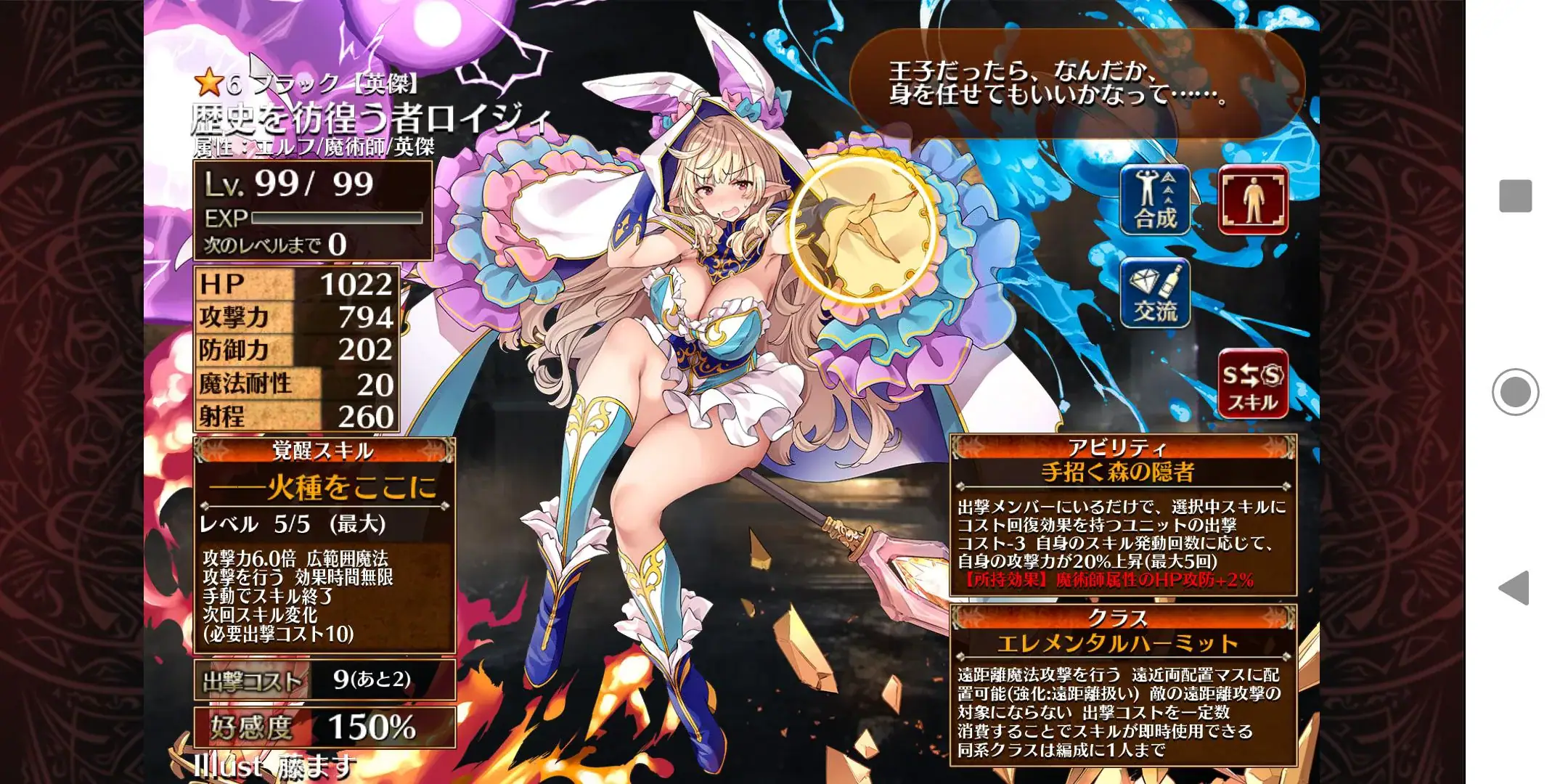 新英傑「歴史を彷徨う者ロイジィ」のぶっ壊れ性能に王子の脳が溶ける！の参考画像 - わんにゃんランド - アイギス攻略まとめ