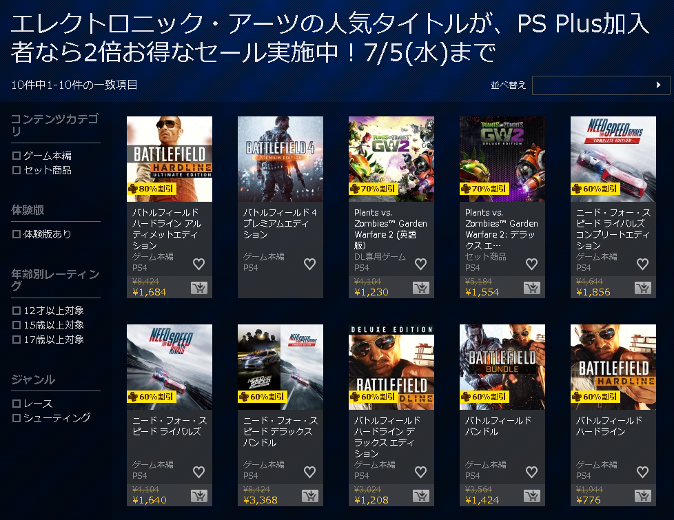 Psストア バトルフィールド ハードライン ニード フォー スピード ライバルズ など最大80 オフセール 7 5まで aタイトルが00円切ったら買っちゃうよね ゲームかなー