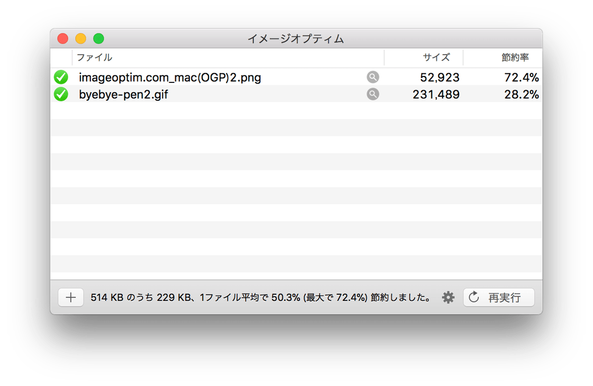 ImageOptim UI 画像