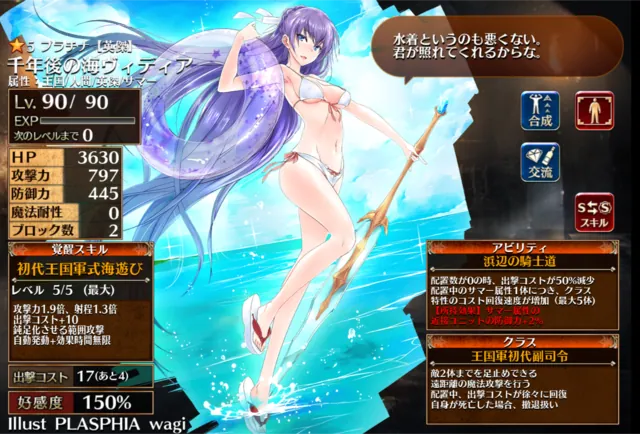 水着白「千年後の海ヴィディア」登場！黒版との違いや使いどころは？の参考画像 - わんにゃんランド - アイギス攻略まとめ & DB