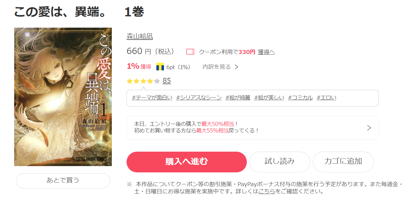 この愛は、異端。 ebookJapan
