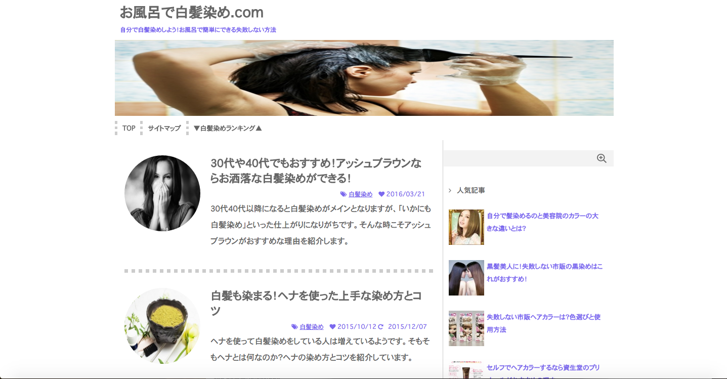 お風呂で白髪染め.com