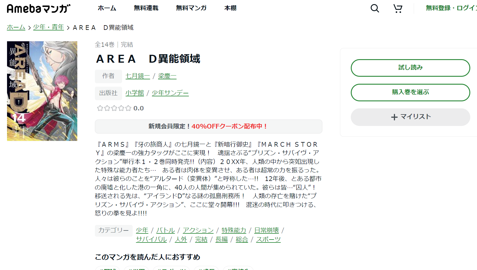 漫画 Area D異能領域 を全巻無料で読めるサイトを調査 オーディオブックス