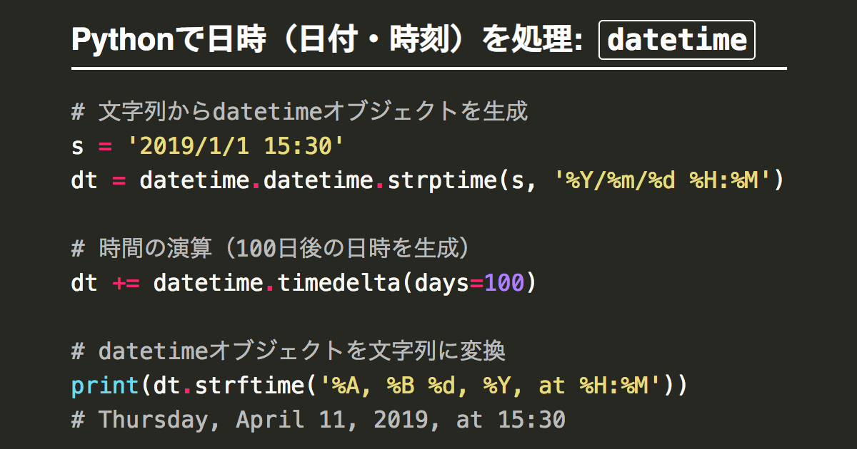 Pythonのdatetimeで日付や時間と文字列を変換 Strftime Strptime Note Nkmk Me