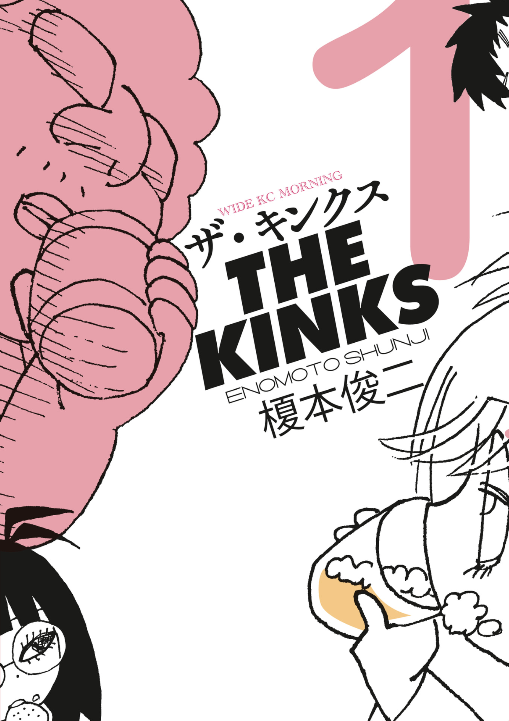 ザ・キンクス - 1