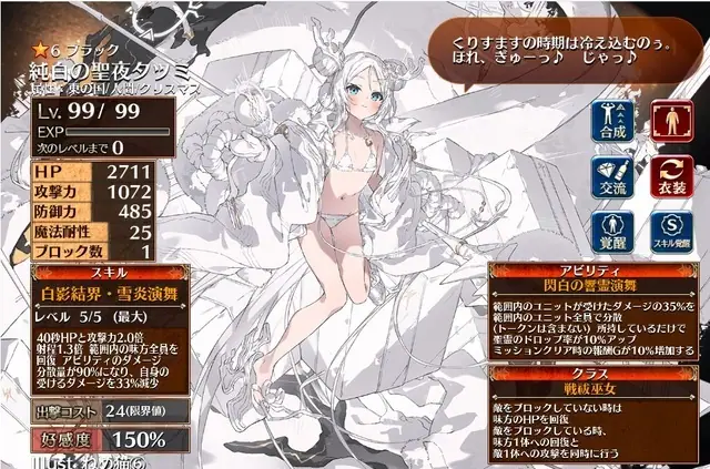 クリスマス「純白の聖夜タツミ」登場！永続スキルで分散持ち、射程も広く隙がない性能にの参考画像 - わんにゃんランド - アイギス攻略まとめ