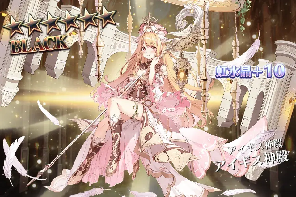 TD祭り最高！無料10連チケと豪華パックで王子たちがお祭り騒ぎ！狙いのキャラは引けたのか！？の参考画像 - わんにゃんランド - アイギス攻略まとめ