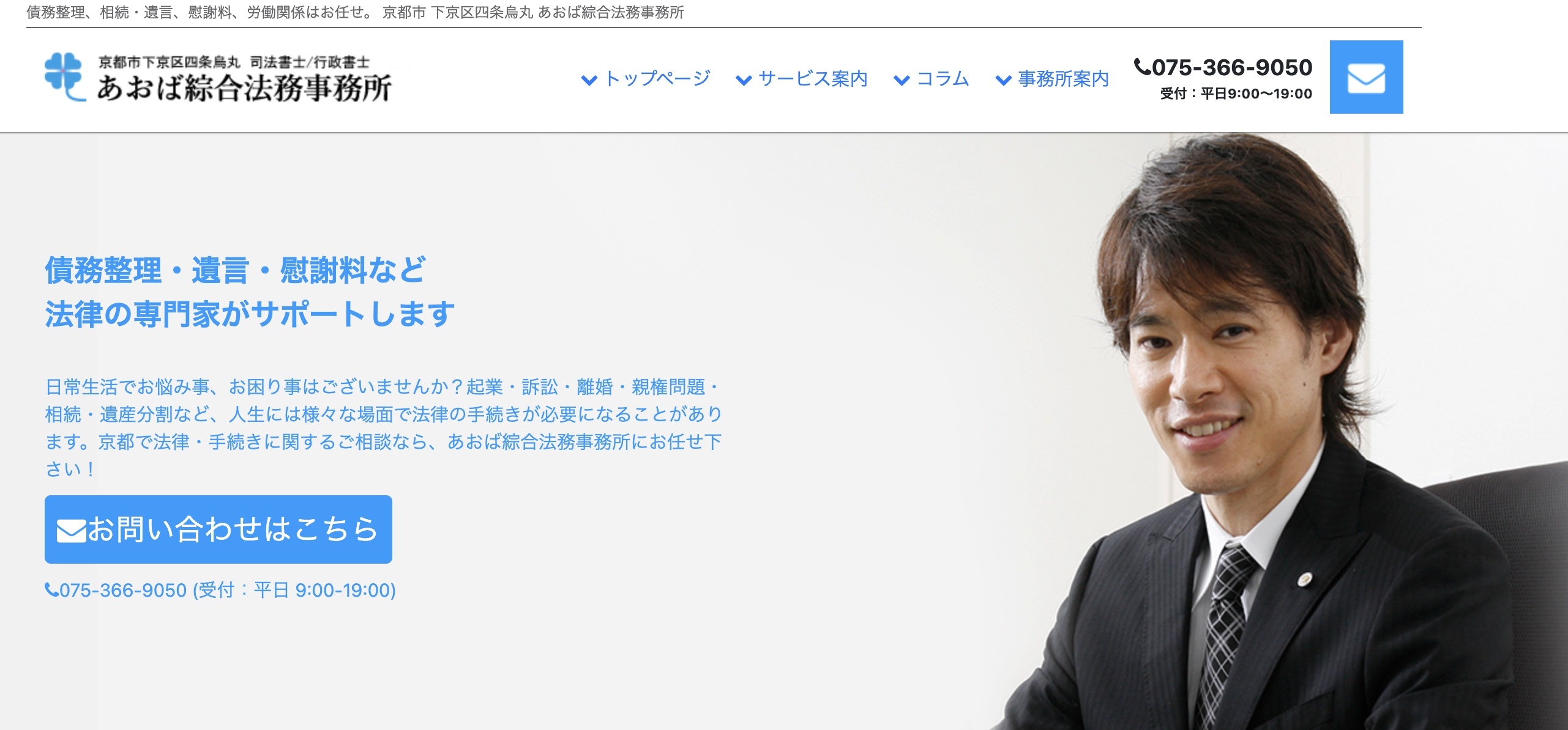 あおば綜合法務事務所