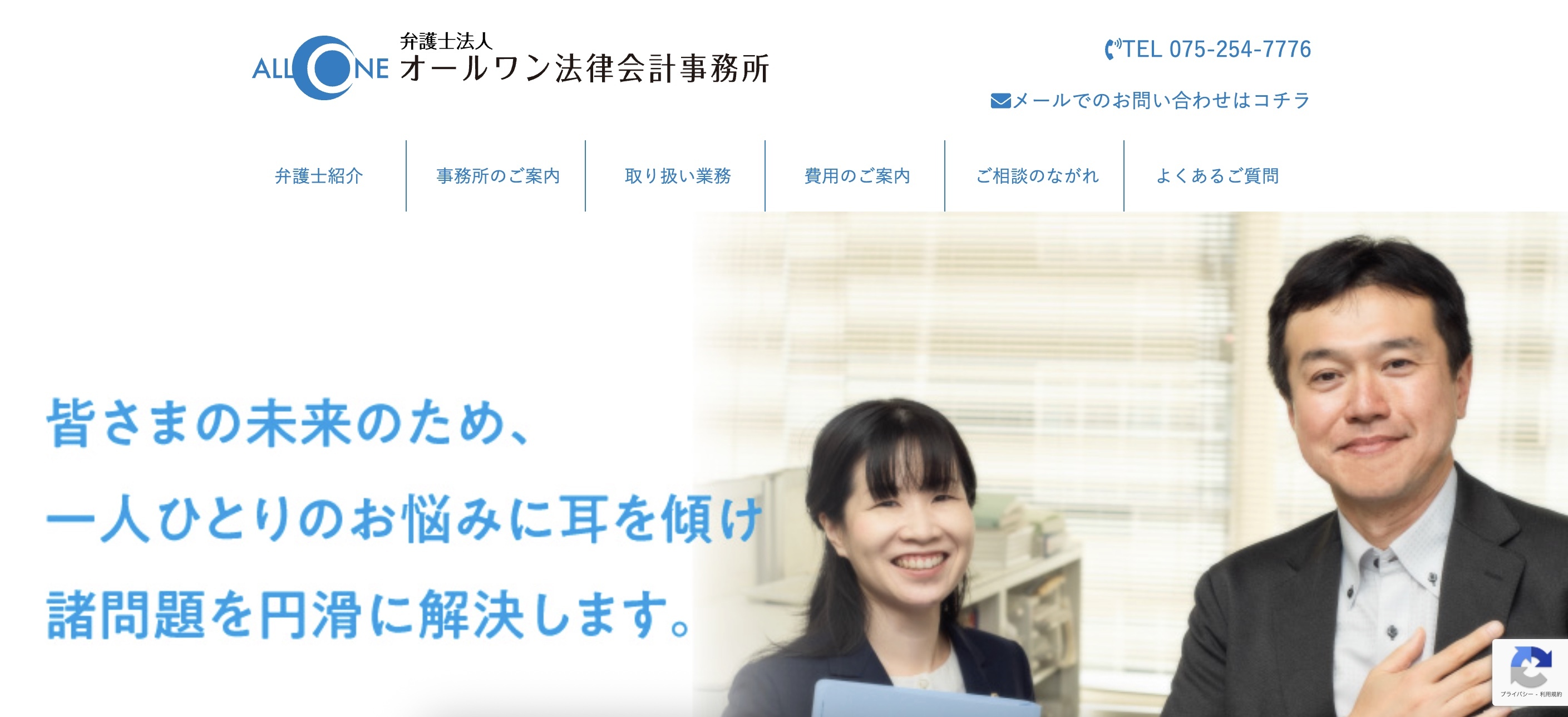 弁護士法人オールワン法律会計事務所