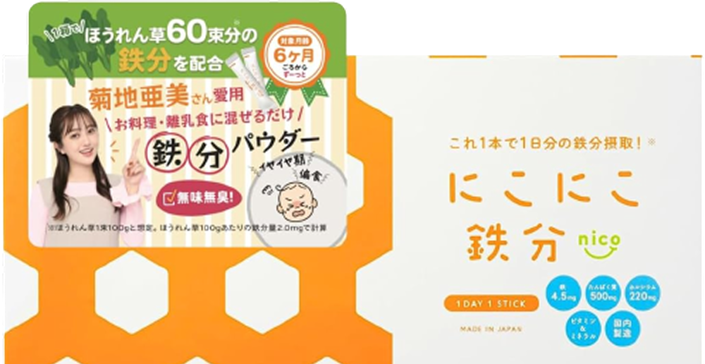 にこにこ鉄分