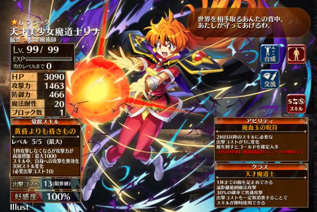 コラボパックで誰を選ぶ？火力のリナ、耐久のアメリア、魔神殺しのガウリイの参考画像 - わんにゃんランド - アイギス攻略まとめ