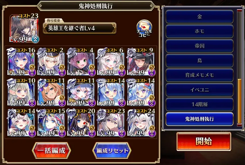 魔神大嶽丸Lv16を白以下・英傑なしで撃破！の参考画像 - わんにゃんランド - アイギス攻略まとめ