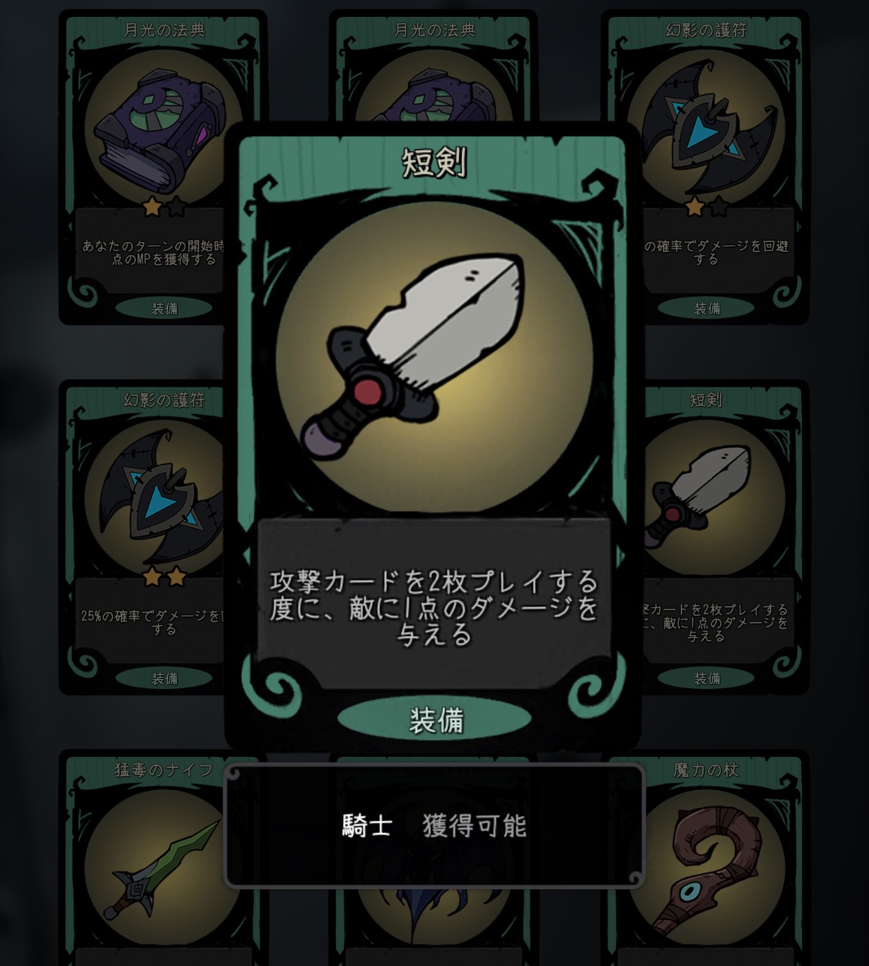満月の夜 短剣