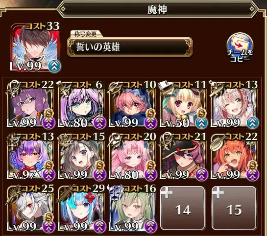 デウス魔神Lv16☆4突破報告続々！　隠密・防御で顔面受けがトレンドってマジ！？の参考画像 - わんにゃんランド - アイギス攻略まとめ