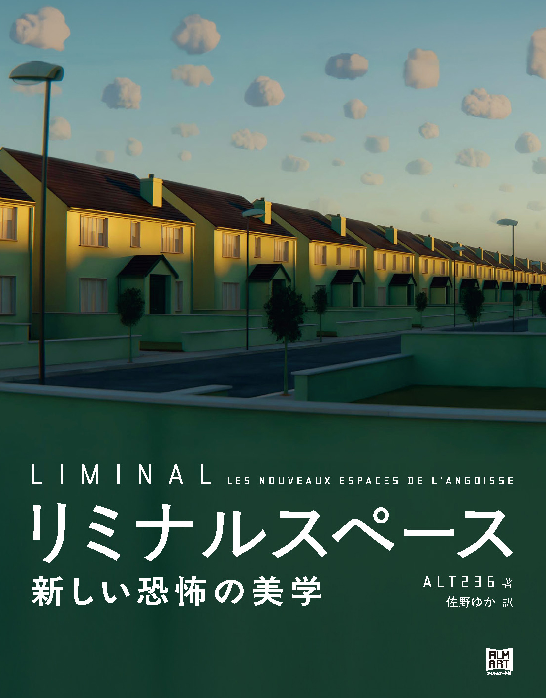 リミナルスペース 新しい恐怖の美学