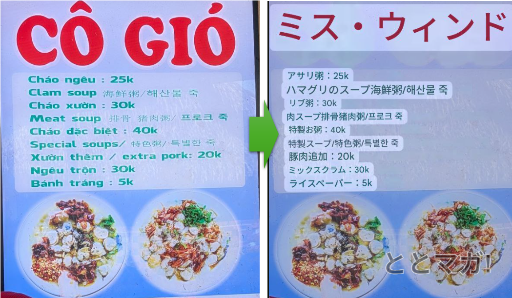 Cháo nghêu, xương cô Gióのメニュー