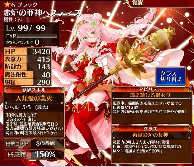 新ブラック『赤炉の亜神ヘスティス』登場！ヒーラーと寝室の性能の高さに一同騒然！の参考画像 - わんにゃんランド - アイギス攻略まとめ