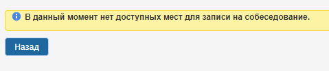 Запись на собеседование в посольство США в Москве: есть места/нет мест